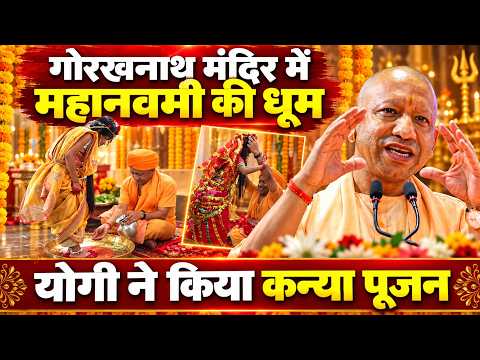 MahaNavami2026: महानवमी पर योगी की विशेष पूजा, प्रदेश की सुख-समृद्धि की कामना