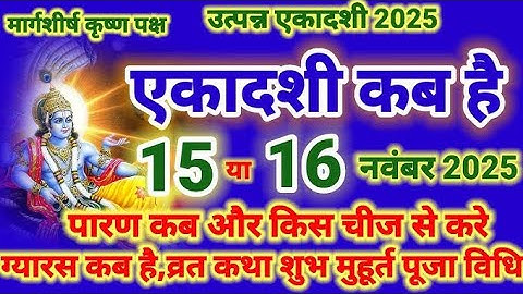 15 नवंबर उत्पन्ना एकादशी ग्यारस के उपाय भूलकर भी ना करें यह गलतियां#pradeepmishrajikeupay 