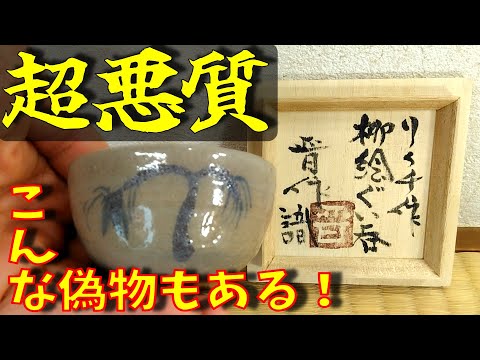 バーナード リーチ 指掻き文湯呑 バーナード リーチ 指掻き文湯呑
