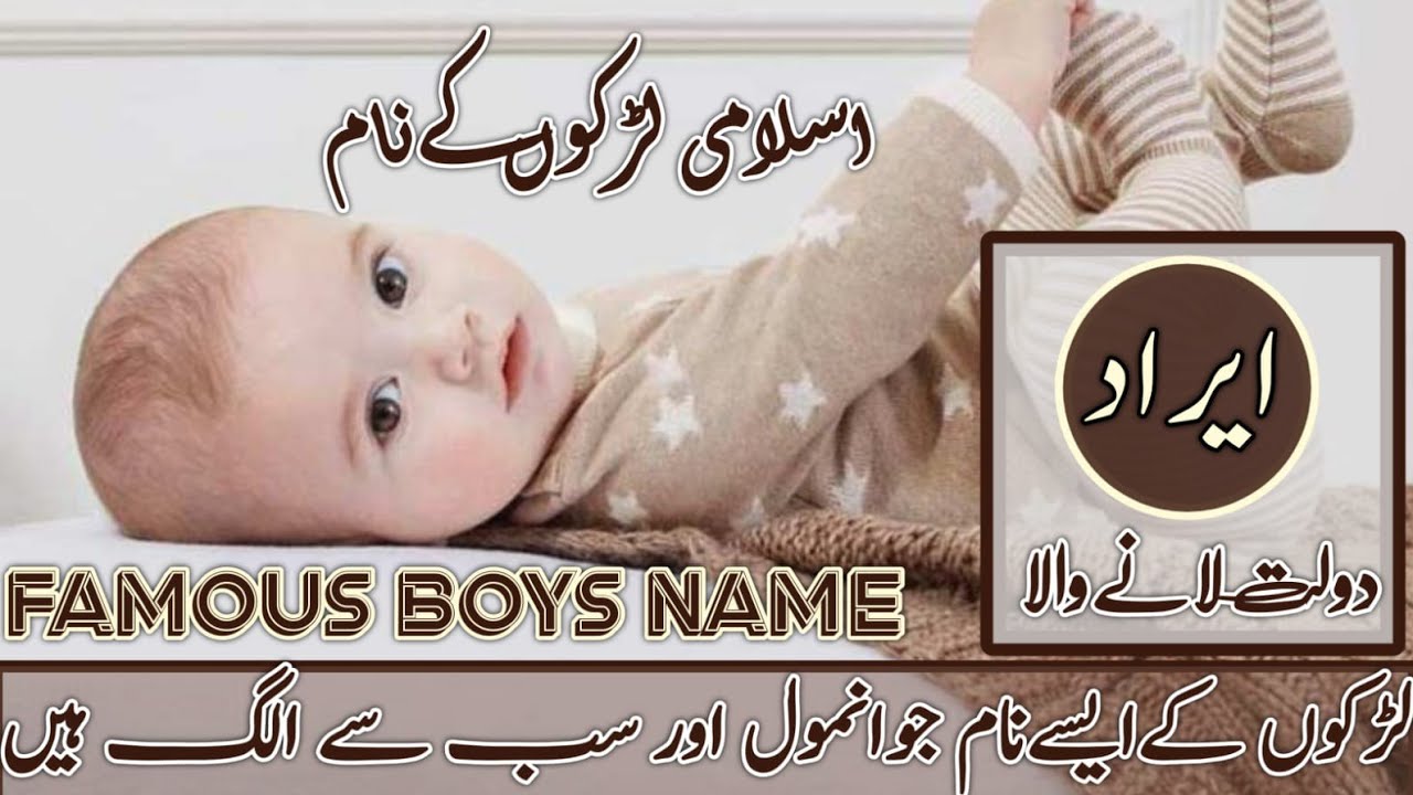 Top Stylish & Modern Islamic Name With Meaning || Famous Muslim Boys Name 2022 || Islamic Names 