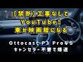 車でYoutubeやNetflixが見放題！Ottocast P3 Proが爆速すぎて純正ナビが神化した