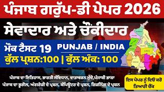 PSSSB Group D Model Test Paper - Punjab Group D Exam Preparation,Sewadar exam Punjab Gk, Chownkidar