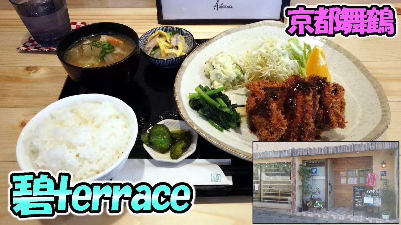 【京都舞鶴】駅前で癒しのランチ「碧terrace」さんに行ってきました！