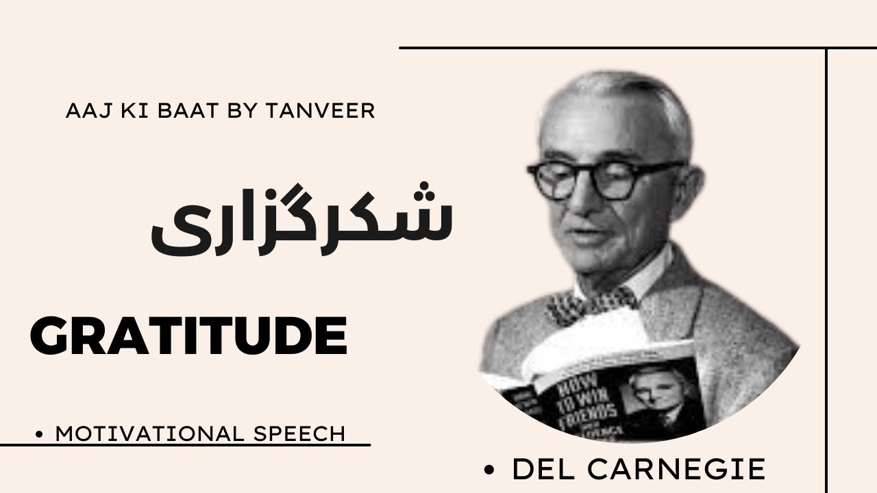 پر سکون رہنے کے سات طریقے | شکر گزاری | ڈیل کارنیگی | Part-3