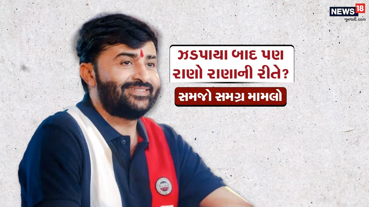 Rano Rajper Rano Ranani Rite | રાણો રાણાની રીતે! શું છે દેવાયત ખવડ મારામારી કેસ ...
