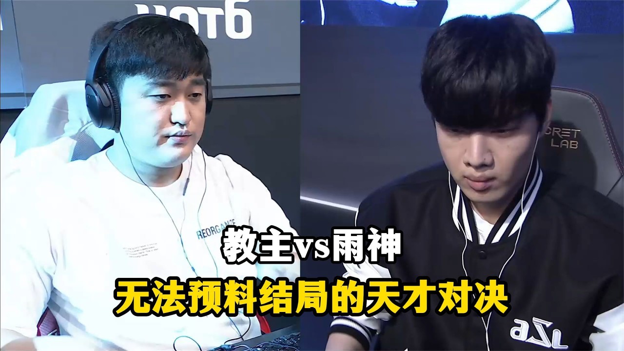 星际争霸 Flash vs Rain 年度级经典比赛!无法预料结局的天才对决!