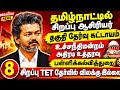 Tet trb latest updates tn Govt Govt Aided Private School Teachers S-TET Pass compulsory supremecourt