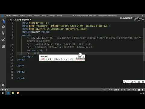 黑马Pink前端Javascript教程：P135   10 JavaScript作用域