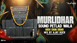 MURLIDHAR SOUND || PETLAD WALA || SIGMA BRAND || HIGH GAIN DEMO MIX || MIX BY AJAY ROCK PETLAD ||  