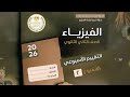 حل التقييمات بالكامل فيزياء ثانية ثانوي ترم تاني 2026 حل تقيمات الوزارة بالكامل فيزياء 2 ثانوي mp3