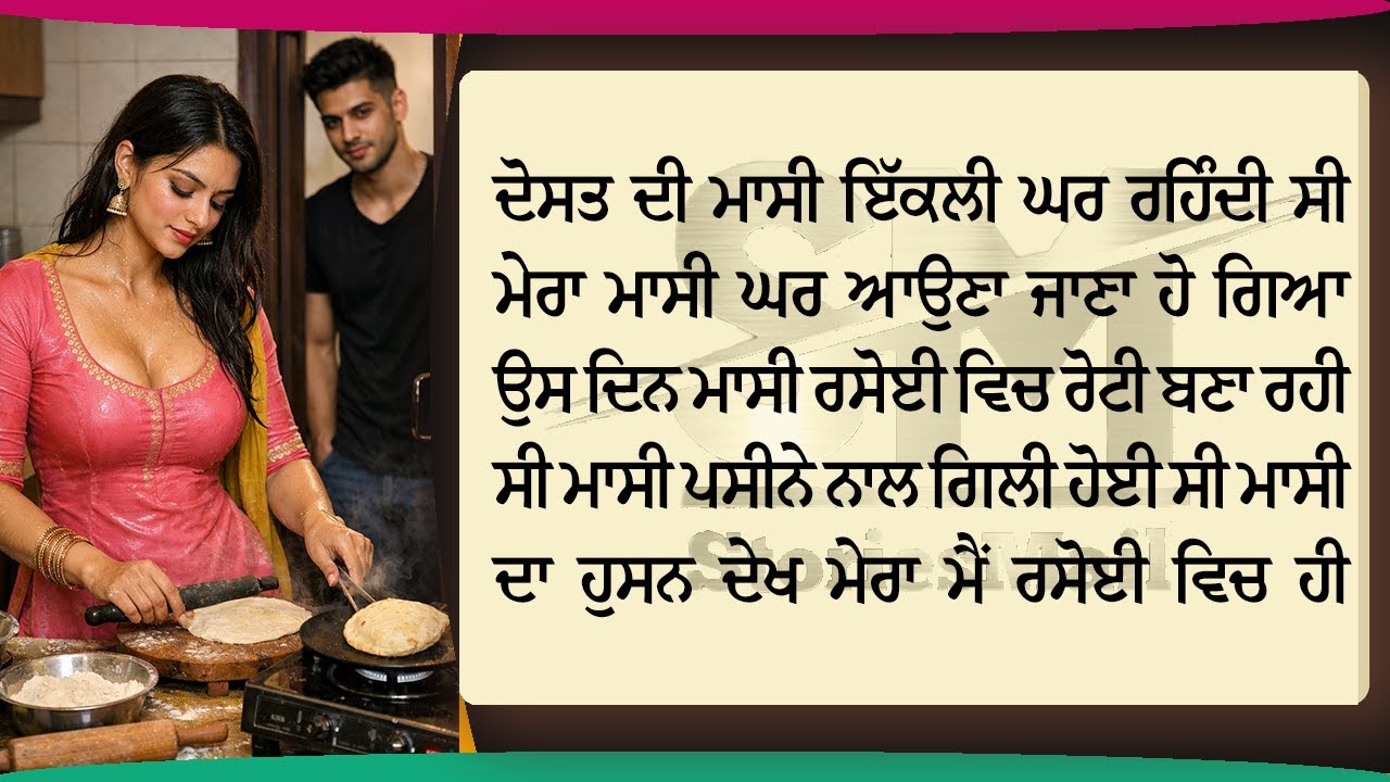 ਦੋਸਤ ਦੀ ਮਾਸੀ ਨੂੰ ਮਾਸੀ ਮਾਸੀ ਕਹਿੰਦੇ ਪਿਆਰ ਹੋ ਗਿਆ ਲਵ ਸਟੋਰੀ in Punjabi || StoriesMail