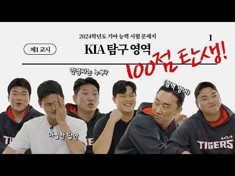 🎓 김건국 김태군 한준수 최지민 <strong>조대현</strong> 이상준