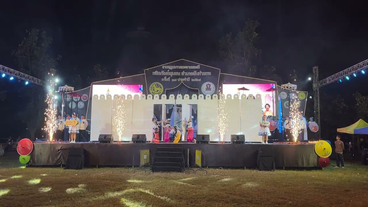 รำวงย้อนยุครวมดาวบ้านดอนปิน