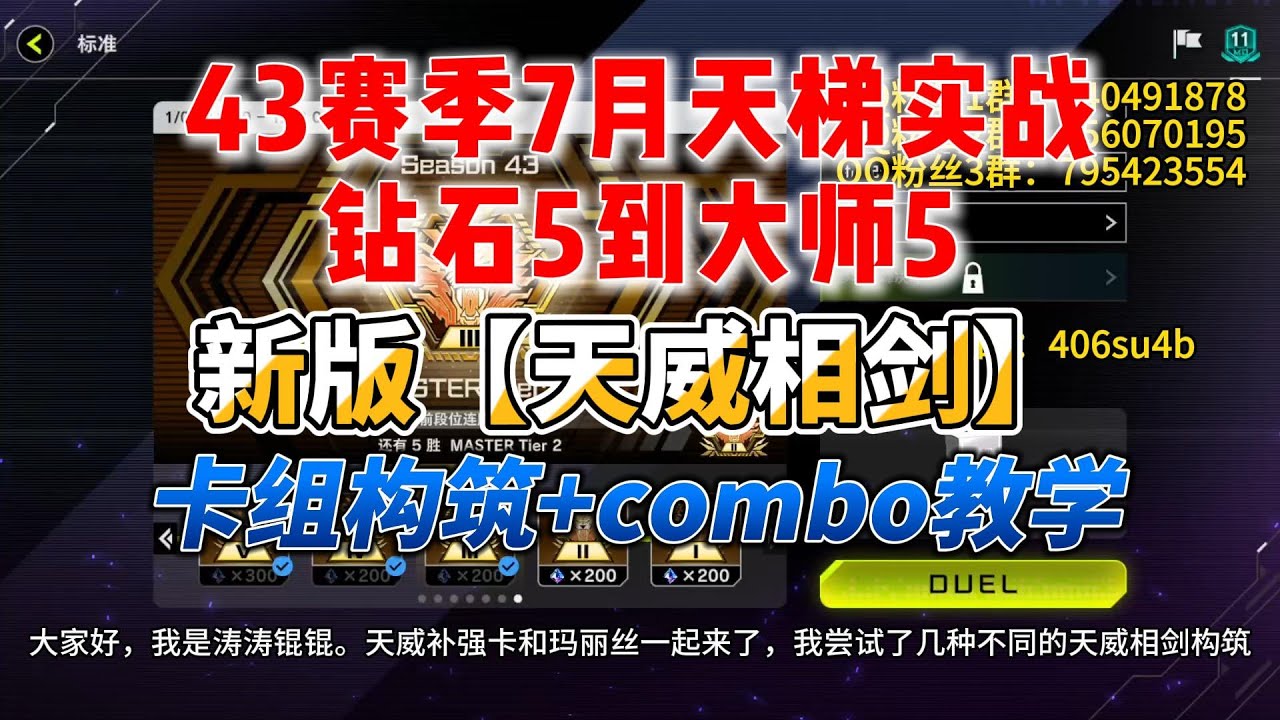 【遊戲王Master Duel】 43赛季7月新版天威相剑天梯实战_钻石5到大师5【中/Eng Sub】
