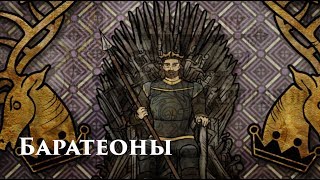 Баратеоны (Роберт, Bluray бонус 1-го сезона Игры престолов, перевод 7kingdoms.ru) Баратеоны (Роберт, Bluray бонус 1-го сезона Игры престолов, перевод 7kingdoms.ru)