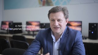Михаил Журавков о потребности в специалистах-математиках