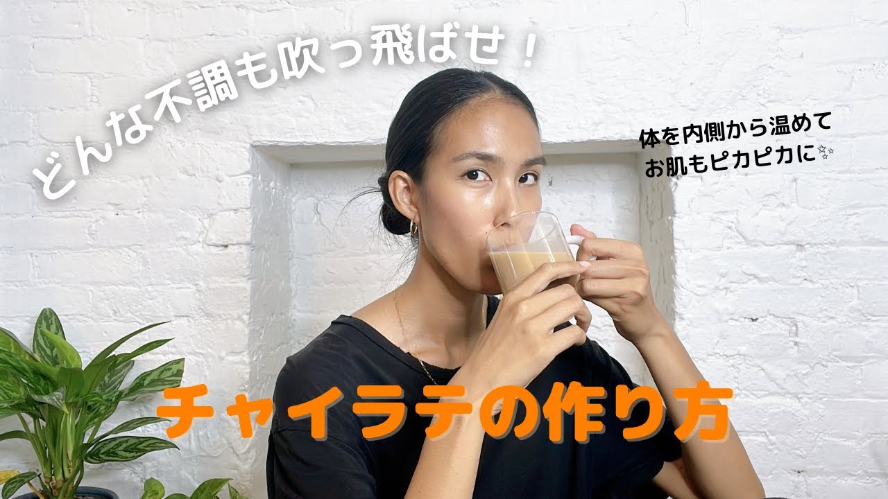 チョコレートチャイティーのレシピ