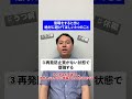 復職するときに絶対に避けてほしい3つのこと#Shorts#復職#休職