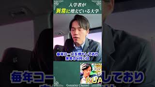 入学者が異常に増えてる大学 #勉強 #通信制大学 #京都芸術大学 #KUA通信 #通信制