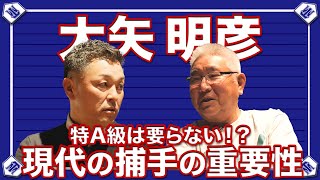 【師弟対談】谷繁の師匠と今の捕手について本格討論..!!