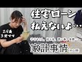 【5人家族の家計簿】子ども3人 専業主婦 持ち家ファミリーのリアルな家計事情
