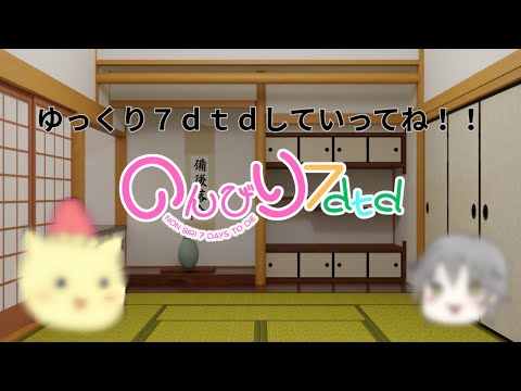 【7 Days to Die】狩り【のんびり7dtd 実質#04 】