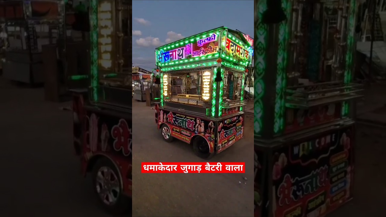 बैटरी ई रिक्शा जुगाड़ | ice cream tempo gangapur body design | Pani Puri ka thela kanha banta hai