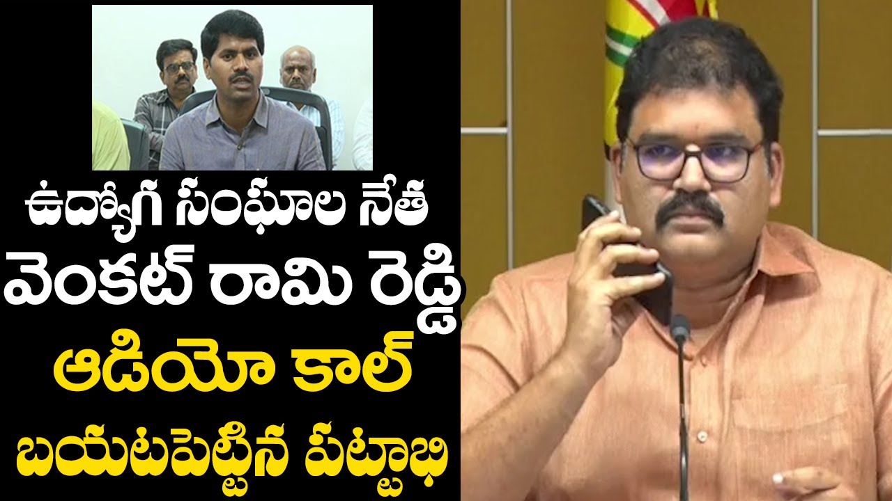 TDP Pattabhi Shocking Audio Reveal AP Secretariat Employes President ...