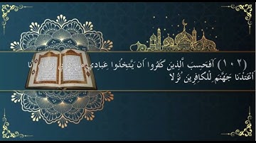 سورة الكهف | آية (91).        - (110)