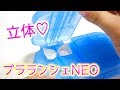 立体プラ板工作ができるおもちゃ！プラランシェNEO DXジュエルセット！【 こうじょうちょー 】 diy