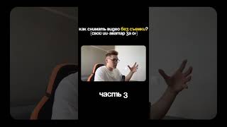 как снимать видео без съемки? #БезСъемки #КонтентБезКамеры #AIвидео #КакСделатьВидео  #AIКонтент #ии