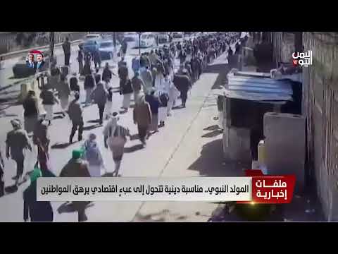 الحوثيون يستغلون المولد النبوي لجمع التبرعات وتمويل الحرب