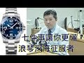 【浪鬼最強攻略】七件事讓你更懂 浪琴深海征服者 Longines HydroConquest 浪鬼