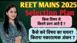 REET Mains Exam Syllabus 2024 | Reet ki teyari kaise kare । 3rd Grade MainSyllabus #reet