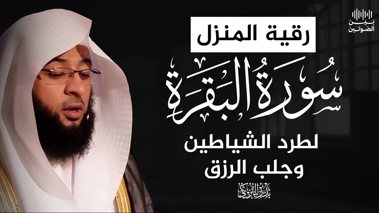 سورة البقرة كاملة | تلاوة خاشعة  الشيخ بدر التركي  | Surah Al-Baqara Sheikh Badr Al-Turki