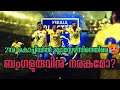 കേരളാ ബ്ലാസ്റ്റേഴ്സ് 💛💥 21നു ബംഗ്ളൂരിന് കൊച്ചി നരകം😡🥵🔥 | Kerala Blasters FC | ISL 2023 | KOCHI