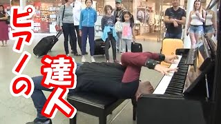 『スゴ技！ストリートピアノの達人』海外のパフォーマンス【パフォーマーTV】