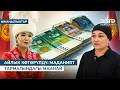 АЙЛЫК КӨТӨРҮЛДҮ: МАДАНИЯТ ТАРМАГЫНДАГЫ МААНАЙ