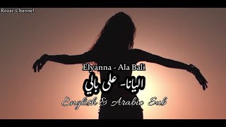 Elyanna - Ala Bali (On My Mind) | على بالي -  اليانا  | English & Arabic Sub! :)