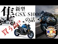 【TS Motovlog #128】隼とGSX-S1000のお話 〜GSX1300R Hayabusa また乗る？〜【モトブログ】GSX-S1000