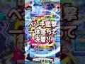 『ポケポケ』ベンチ狙撃メガex落ちて決着 マスター帯 スイクンex パオジアンex 最強デッキ Pokemon Pocket #ポケポケ #shorts