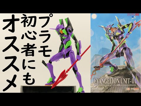エヴァンゲリオン：プラモデル】あまり盛り上がってないけど俺は
