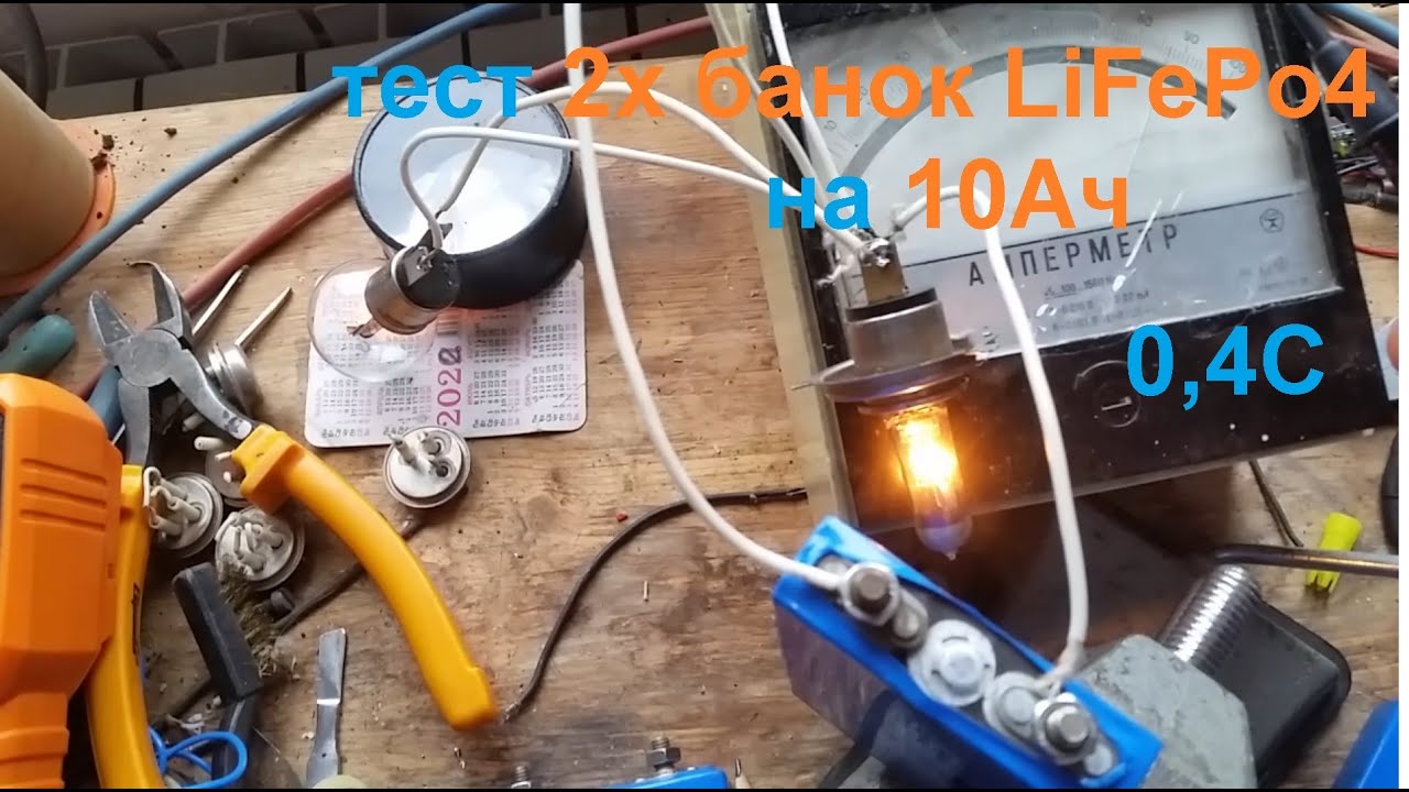 Тестирование lifepo4 аккумуляторов Тестирование lifepo4 аккумуляторов