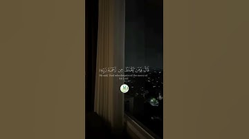 سورة الحجر _ " الآية  56 "  🕋