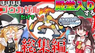 【ダイパリメイク】ポケモンブリリアントダイヤモンドゆっくり実況 part1～part14総集編