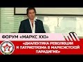 Осин Р. С. «Диалектика революции и патриотизма в марксистской парадигме»