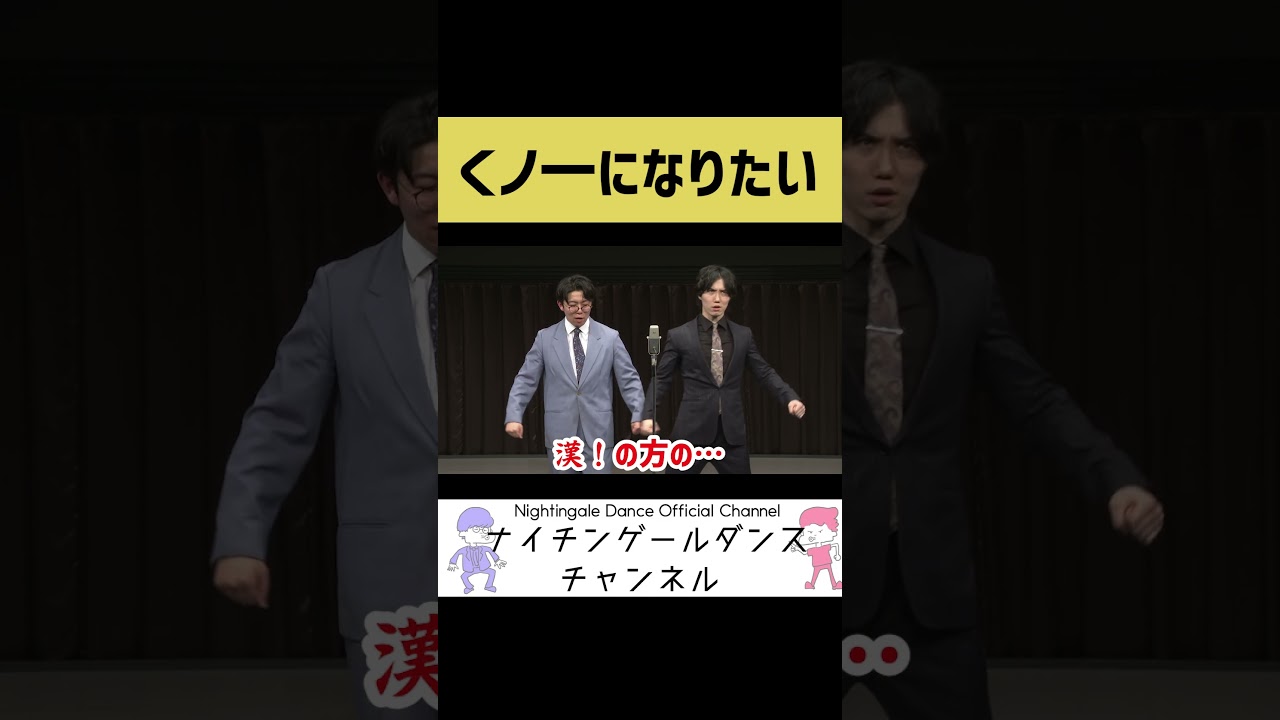 【ナルト】ヤス、くノ一に弟子入り【ナイチンゲールダンス】#shorts