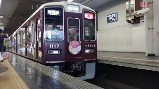 大阪梅田駅阪急1000系ハチワレ号発車