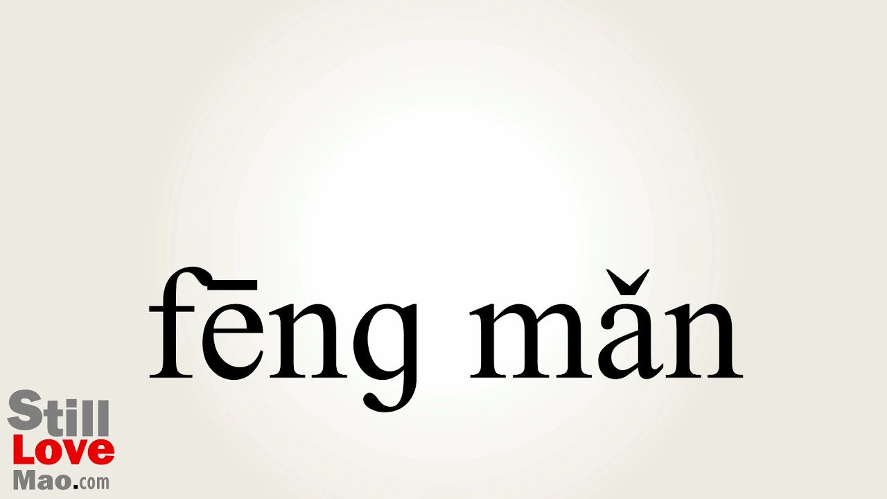 How to Say Voluptuous in Chinese