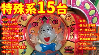 昭和レトロ　昔のパチンコ玉　珍しい刻印79種類 80個 メダル7種類18枚 mqdefault.jpg